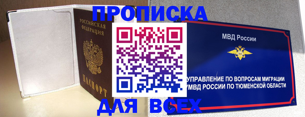 прописка гарантия в Башкортостане