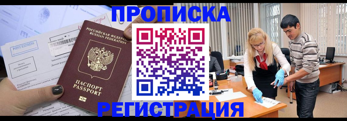 прописка ребенка в Башкортостане