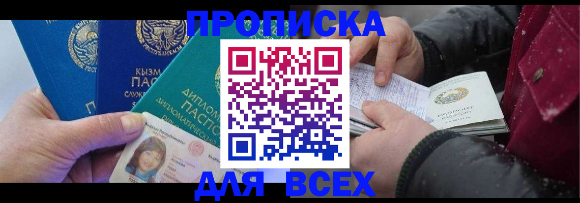 прописка от собственника в Башкортостане