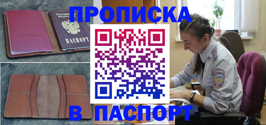 временная регистрация адрес в Башкортостане