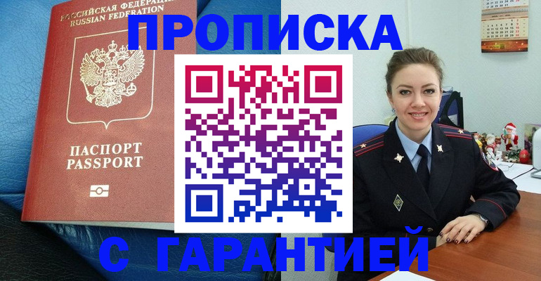 временная регистрация законно в Башкортостане