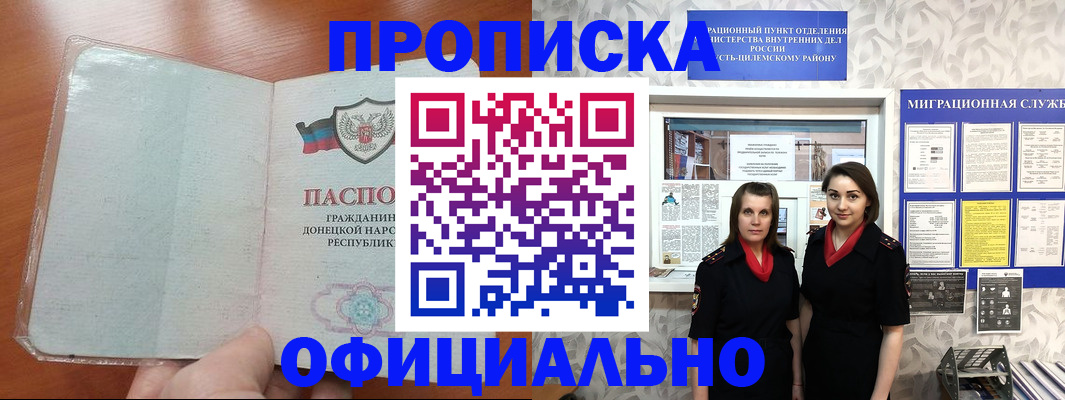 прописка для кредита в Башкортостане